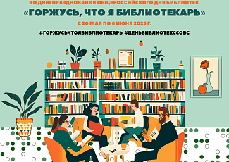 Акция "Горжусь, что я библиотекарь"